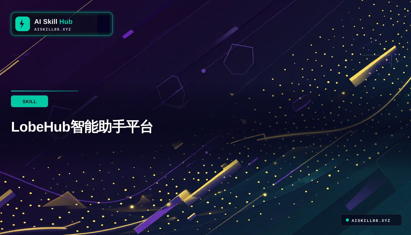 LobeHub智能助手平台