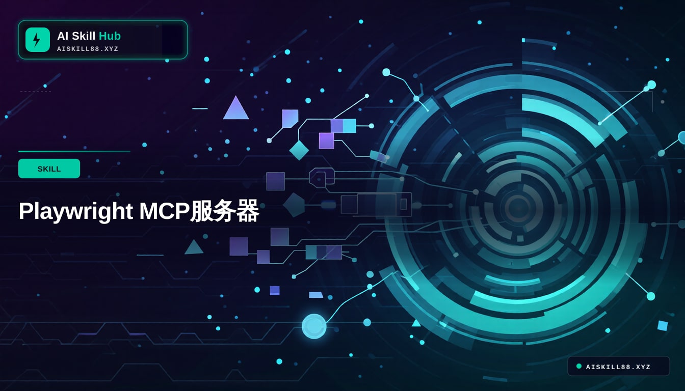 playwright-mcp MCP工具