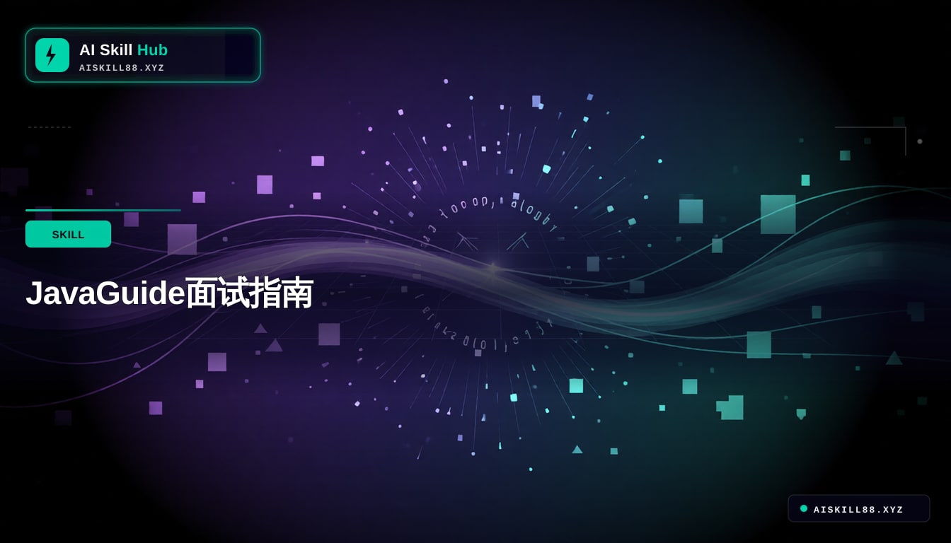 JavaGuide面试指南