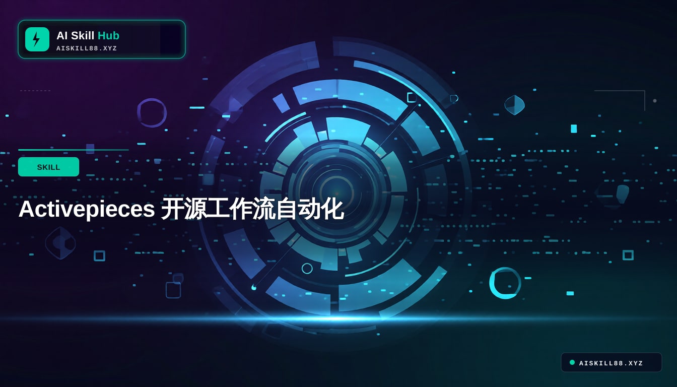 Activepieces 开源工作流自动化