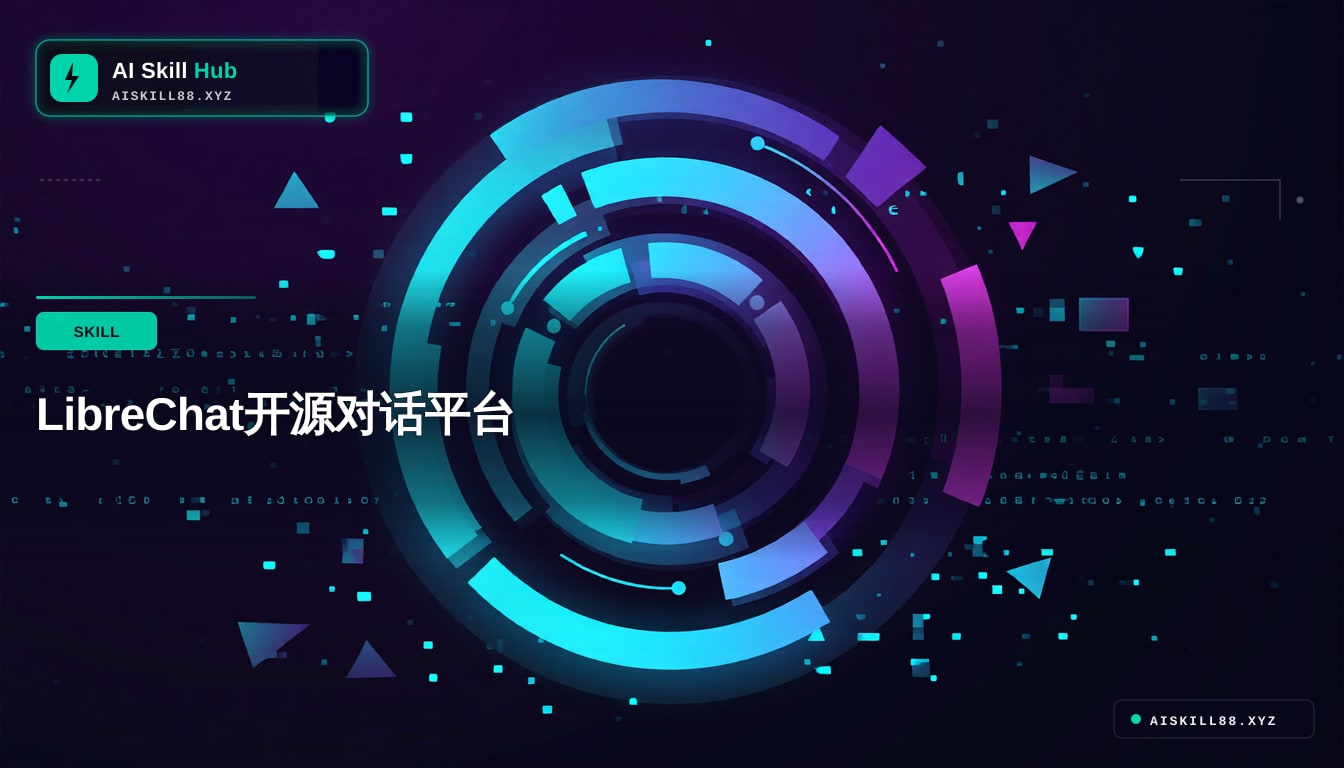 LibreChat开源对话平台