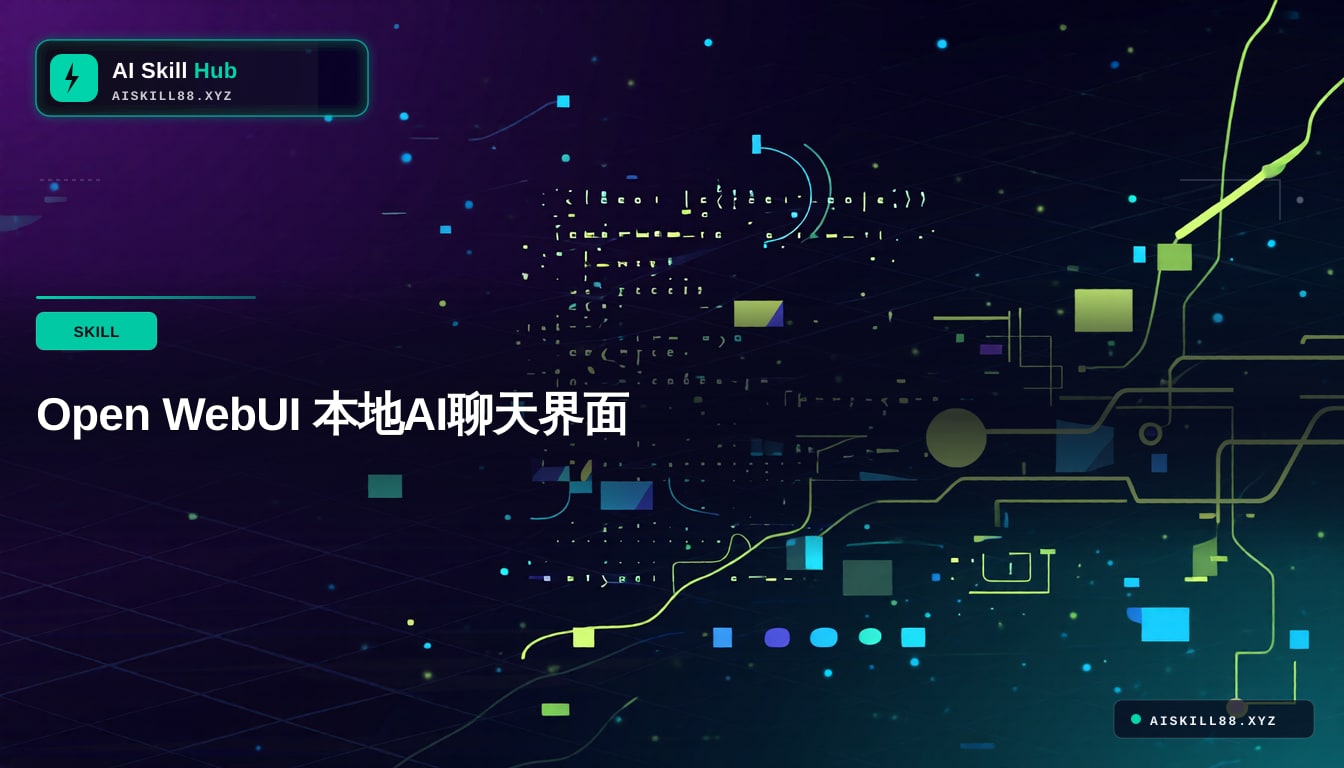 Open WebUI 本地AI聊天界面