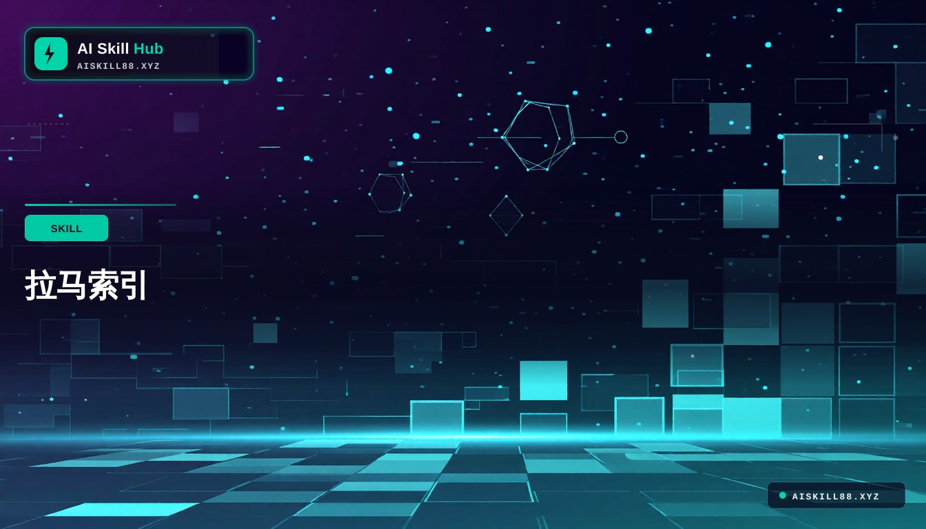 LlamaIndex 知识检索框架